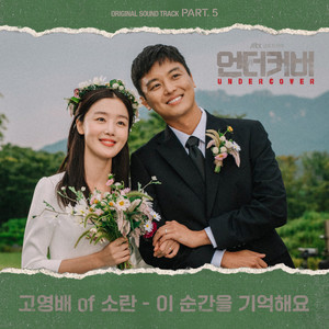 언더커버 OST Part.5