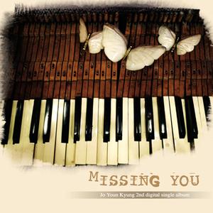 미련 (duet with 서준)