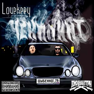 Не айс (Explicit)