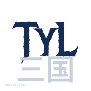 Tan Yoke Liang - 三国