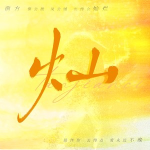 灿-2024檀健次生贺曲-夏洛&芍呀芍