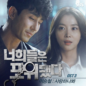 너희들은 포위됐다 OST Part.3 (你们被包围了 OST Part.3)