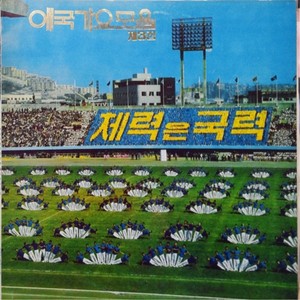 팔도 풍년가 (八道丰年哥)