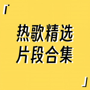 如果远方没有你 (片段版)