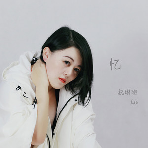 忆 (少儿原声乐队版)