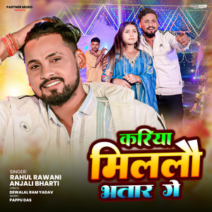 Kariya Milalau Bhatar Ge