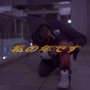 2018 (Kano Oti Thelo) (Explicit)