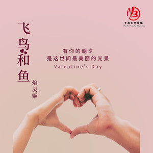 人的一生啊一堆堆坎坷 (Remix)