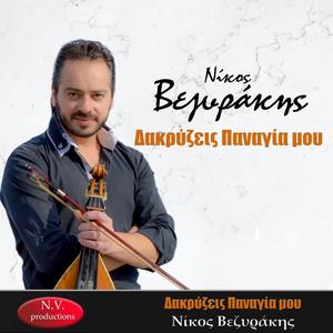 Δακρύζεις Παναγία μου