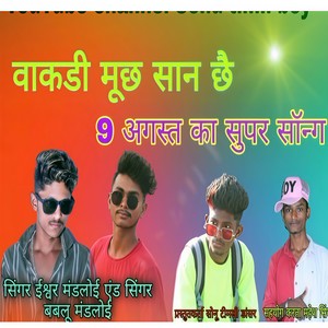 Vakdi Muchh Shan Che Adivasi Song