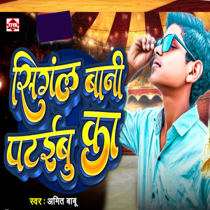 Singal Bani Pataibu Ka