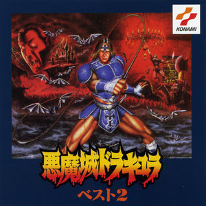 Stage Clear (ステージクリア) [ドラキュラ伝説 (GB) ]