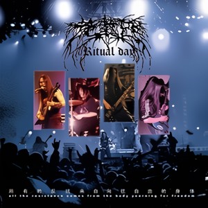 青光降压在绝望的山巅