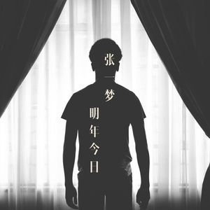 张一梦 - 东边山上两头牛 (DJ版)