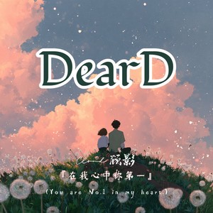 DearD（在我心中你第一）