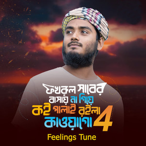 Fakhrul Saber Bashay Na Giya KOi palai Roila Kawago