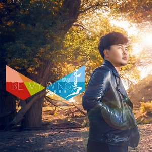 BE MY WING (蒙语版)