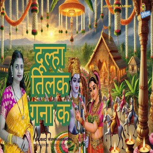 Duhla Tilk Gna K Maithili Paramparik Vivah Geet