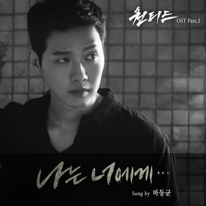 원티드 OST Part 2 (Wanted OST Part 2)