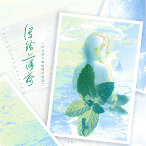 写给薄荷-L8
