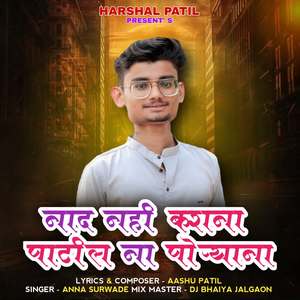 Nad Nahi Karana Patil Na Poryana