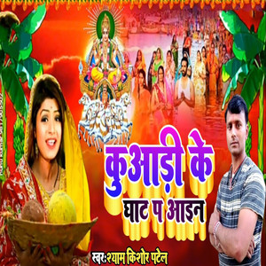 Kuwari Ke Ghat Pa Aaina