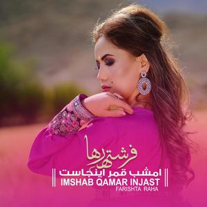 Imshab Qamar Injast امشب قمر اینجاست