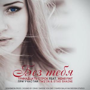 ÐÐµÐ· Ð¢ÐµÐ±Ñ (SOUND CRAB)