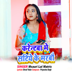 Current Me Satiye ke Marbau (Explicit)