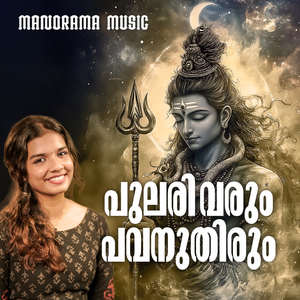 Pularivarum Pavanuthirum