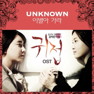 이별아가라 (inst. 离别啊去吧)