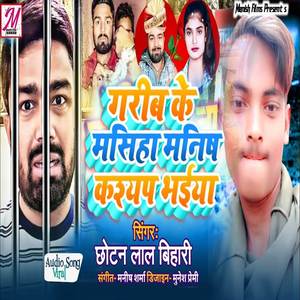 Garib Ke Masiha Manish Kashyap (Explicit)