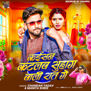 Kaisan Katlaw Suhag Wali Rat Ge