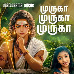 Muruga Muruga Muruga