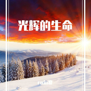 淡淡然掠过 (Remix)