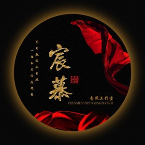 望君行（母带）