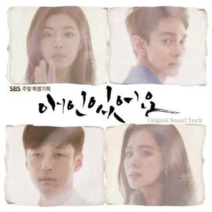 애인있어요 OST - Part.2 (我有爱人了 OST - Part.2)