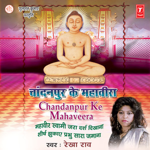 Mahaveer Jayanti Aai