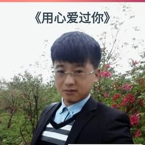 不想被你伤的这样深