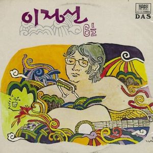 해송 (海颂)