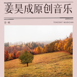 众志成城 (伴奏)