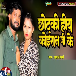 Chhotaki Hiya Koiran Ji Ke