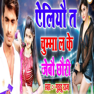 Yeliyau Ta Chumma La Ke Jebau Chhauri