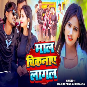 Mal Chiknaye Lagal