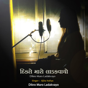 Dikro Maro Ladakvayo