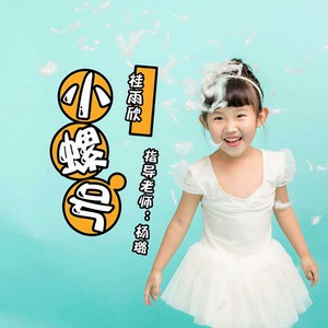 小螺号