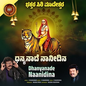 Dhanyanade Naanidina