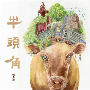牛头角