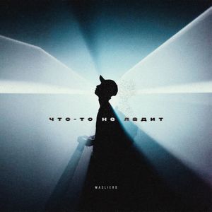 Что-то не ладит