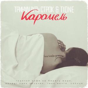 ÐÐ°ÑÐ°Ð¼ÐµÐ»Ñ (Original Mix)